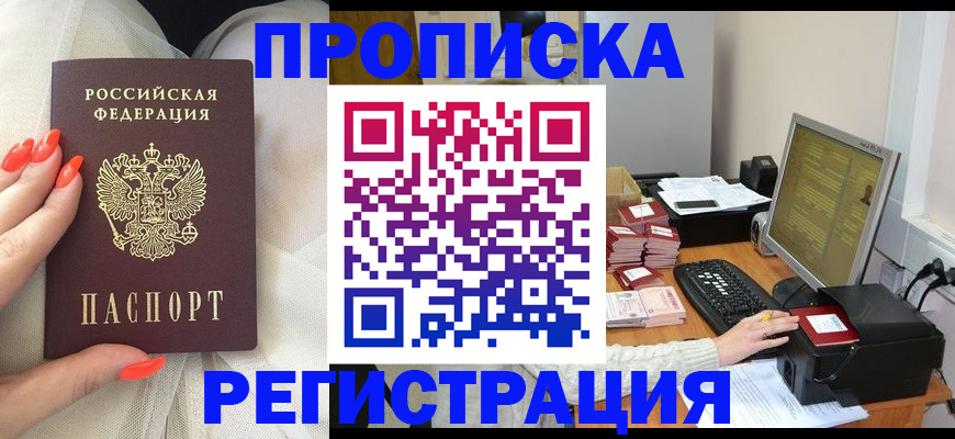 где прописаться в Королёве